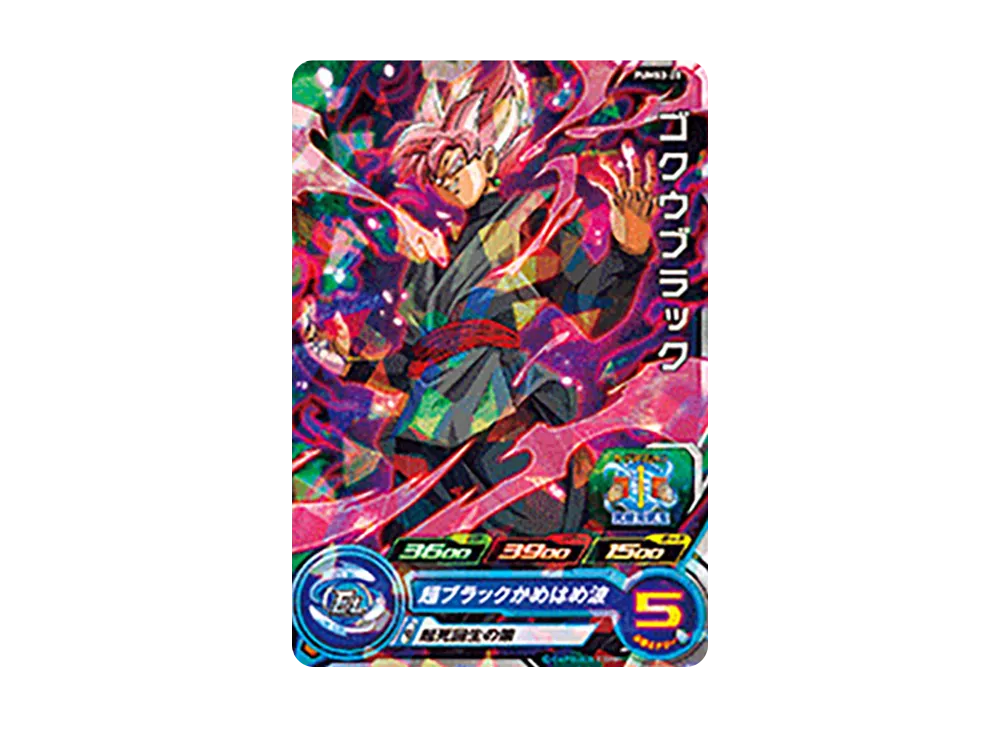 ゴクウブラック - [PUMS3-25](スーパードラゴンボールヒーローズ「アルティメットブースターパック -新たなる激闘-」)