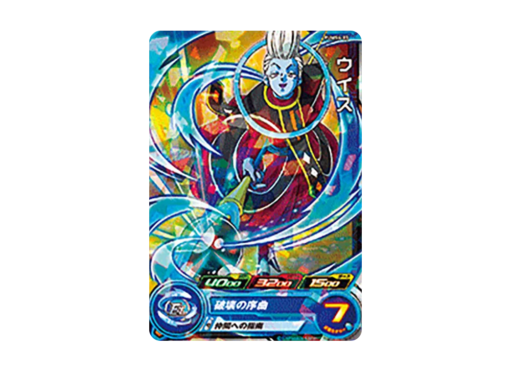 ウイス - [PUMS4-03](スーパードラゴンボールヒーローズ「アルティメットブースターパック -超戦士集結-」)