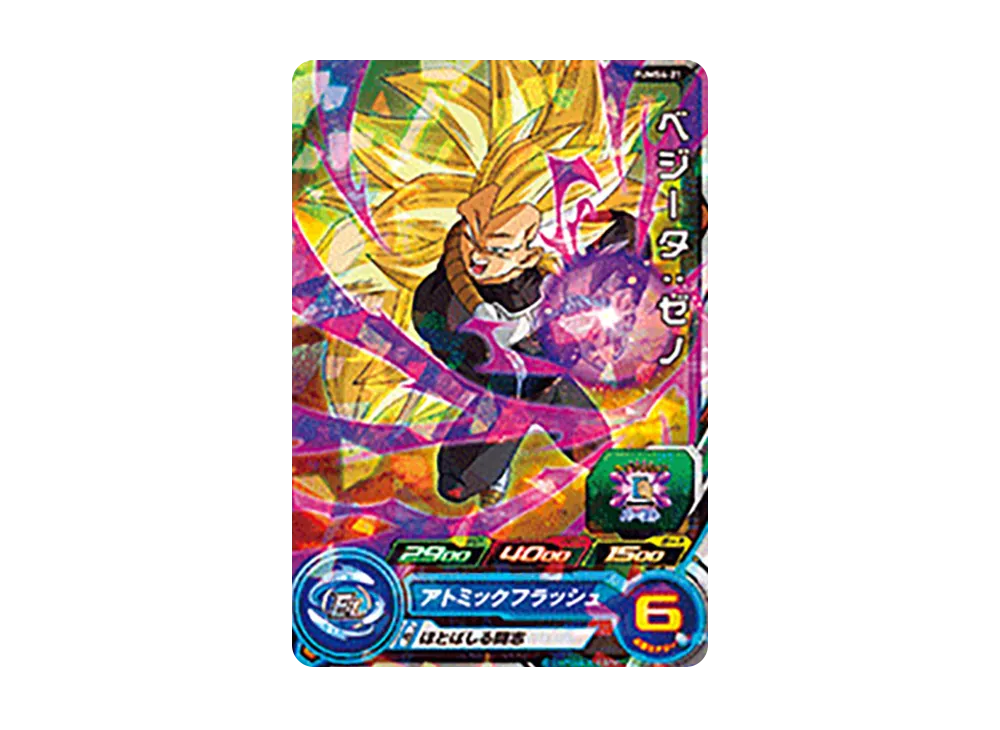 ベジータ :ゼノ - [PUMS4-21](スーパードラゴンボールヒーローズ「アルティメットブースターパック -超戦士集結-」)