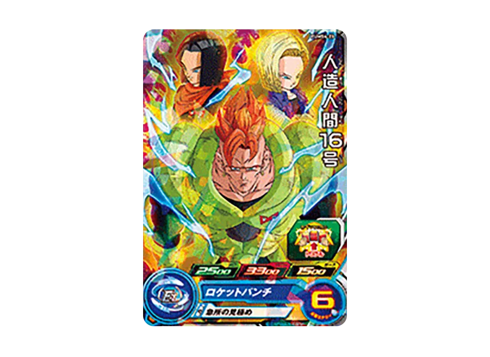 人造人間16号 - [PUMS4-23](スーパードラゴンボールヒーローズ「アルティメットブースターパック -超戦士集結-」)