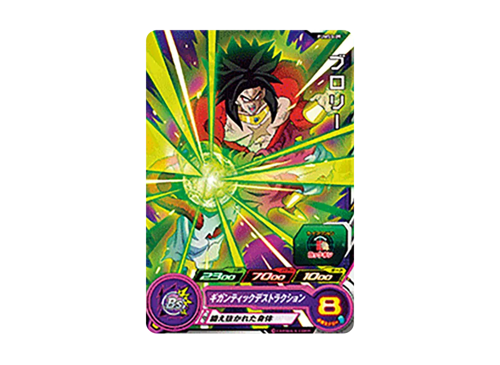 ブロリー - [PUMS5-09](スーパードラゴンボールヒーローズ「アルティメットブースターパック -限界突破の究極戦士-」)