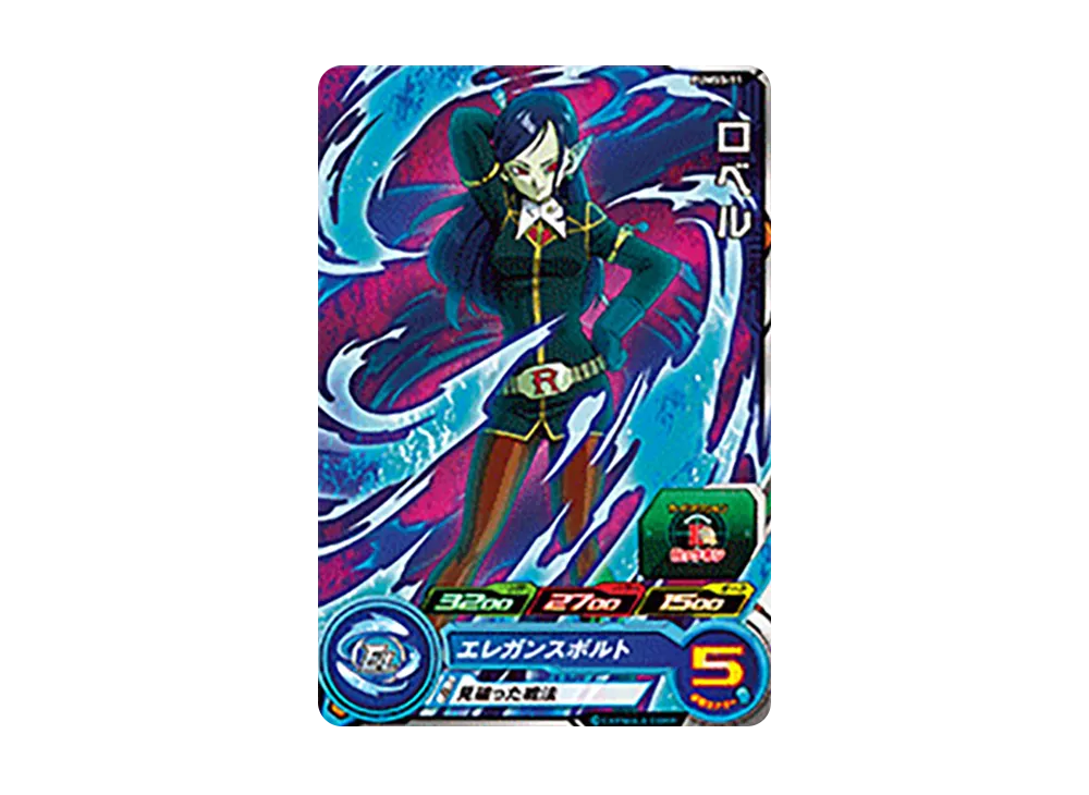 ロベル - [PUMS5-11](スーパードラゴンボールヒーローズ「アルティメットブースターパック -限界突破の究極戦士-」)