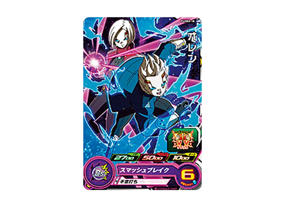 オレン - [PUMS5-18](スーパードラゴンボールヒーローズ「アルティメットブースターパック -限界突破の究極戦士-」)