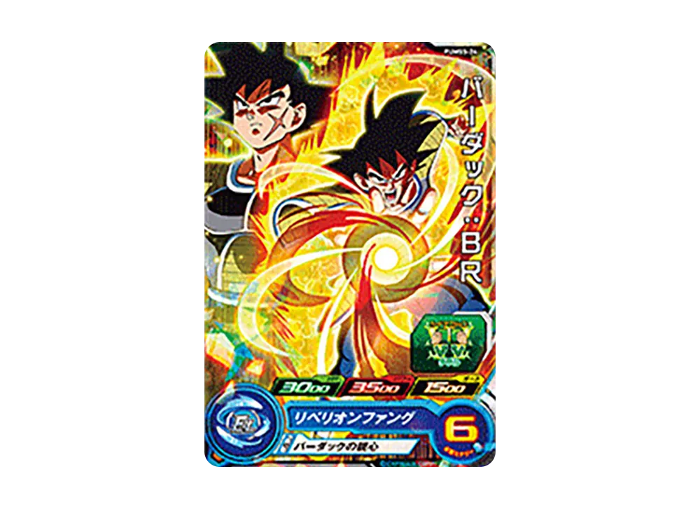 バーダック :BR - [PUMS5-24](スーパードラゴンボールヒーローズ「アルティメットブースターパック -限界突破の究極戦士-」)