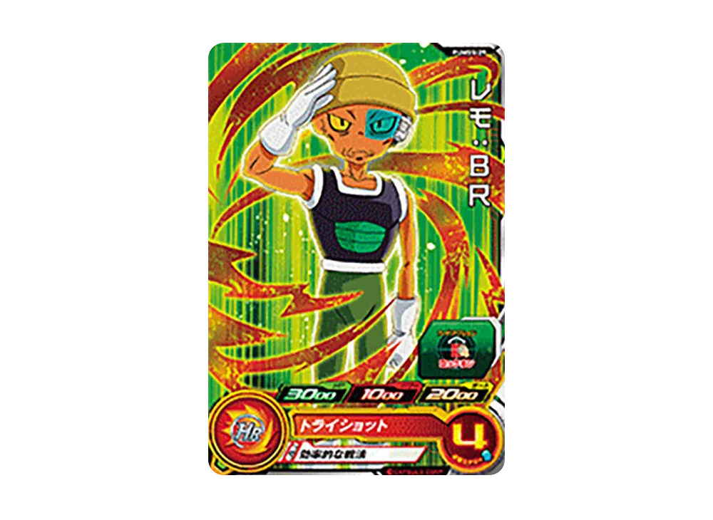 レモ :BR - [PUMS5-29](スーパードラゴンボールヒーローズ「アルティメットブースターパック -限界突破の究極戦士-」)