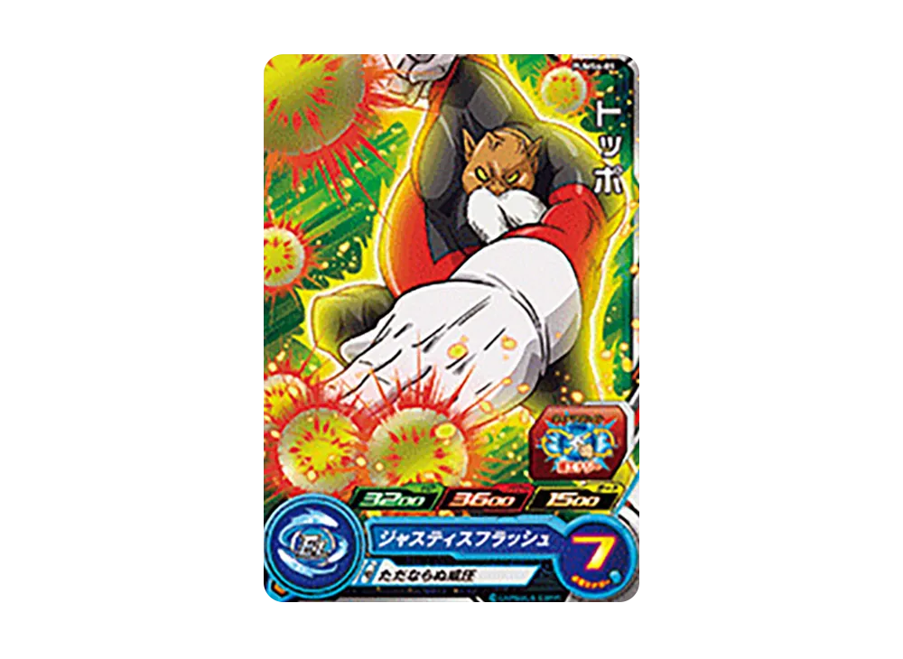 トッポ - [PUMS6-05](スーパードラゴンボールヒーローズ
