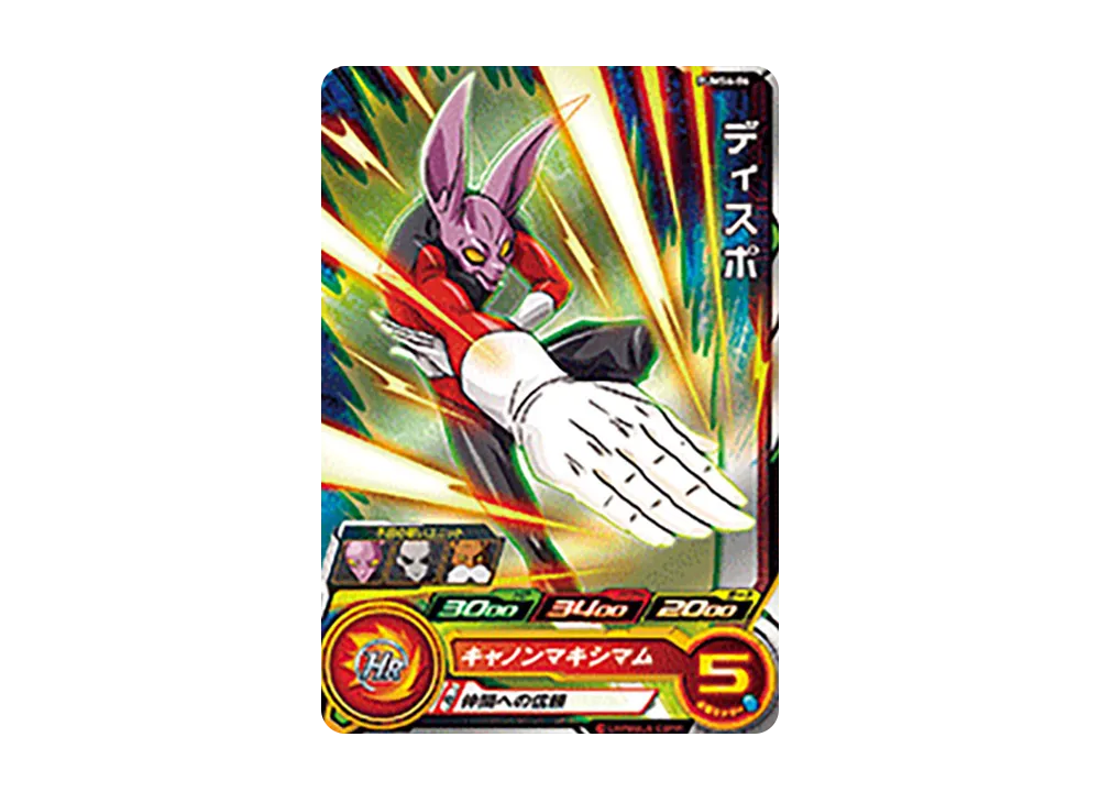 ディスポ - [PUMS6-06](スーパードラゴンボールヒーローズ「アルティメットブースターパック -激突する武勇-」)