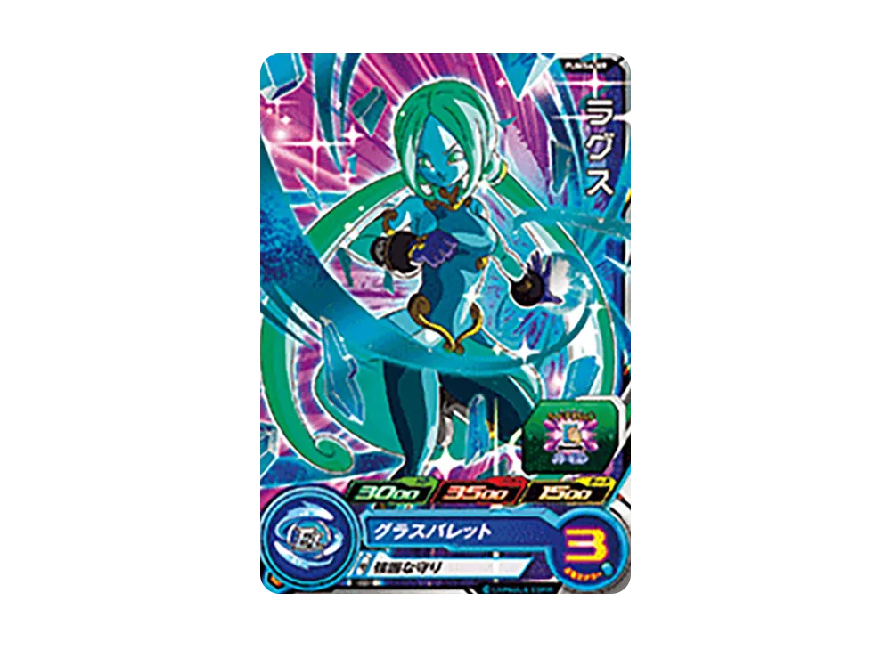 ラグス - [PUMS6-09](スーパードラゴンボールヒーローズ「アルティメットブースターパック -激突する武勇-」)
