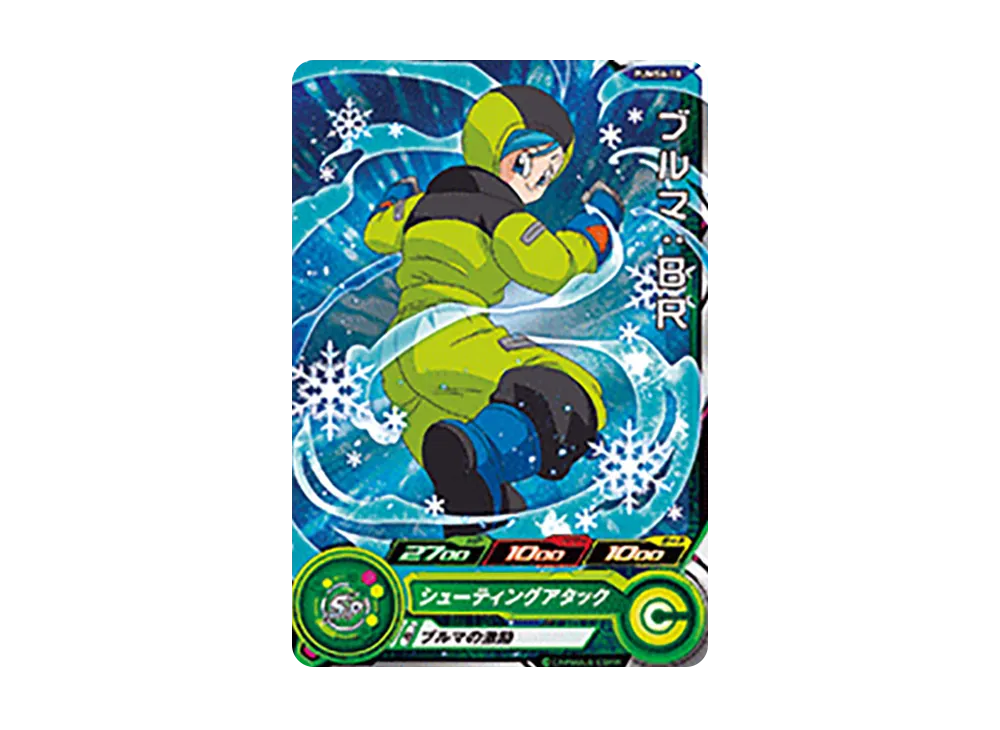 ブルマ :BR - [PUMS6-18](スーパードラゴンボールヒーローズ「アルティメットブースターパック -激突する武勇-」)
