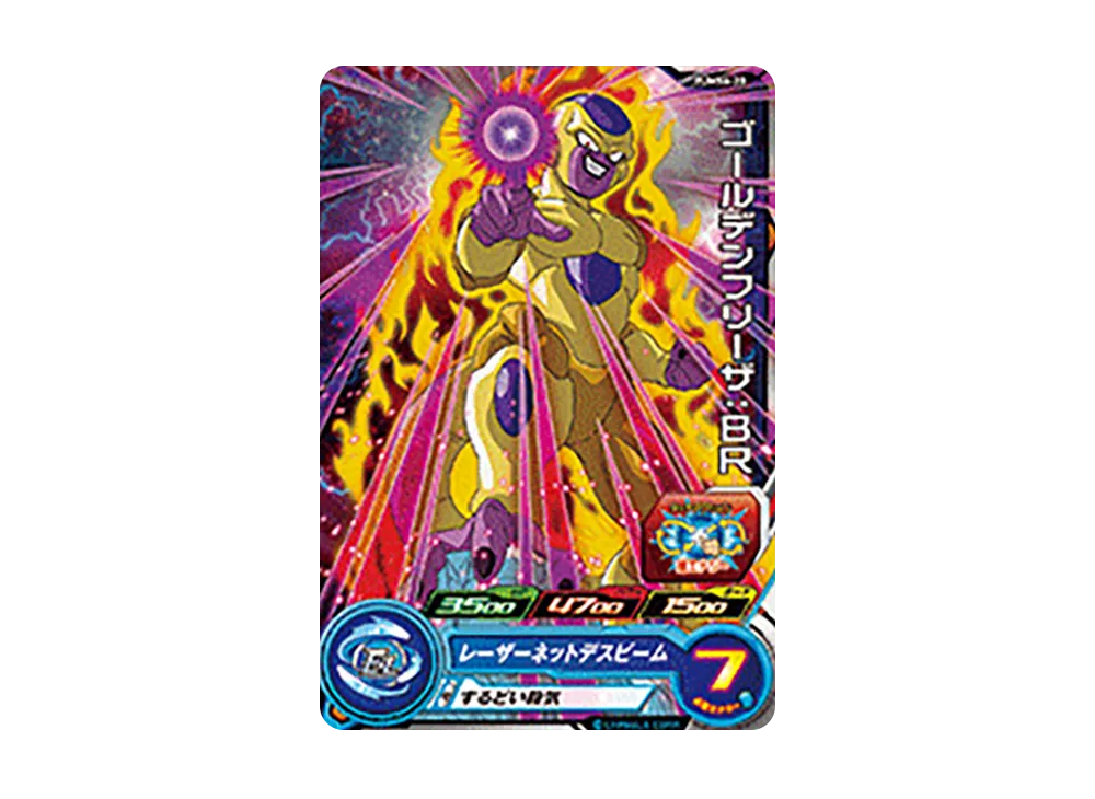 ゴールデンフリーザ :BR - [PUMS6-20](スーパードラゴンボールヒーローズ「アルティメットブースターパック -激突する武勇-」)