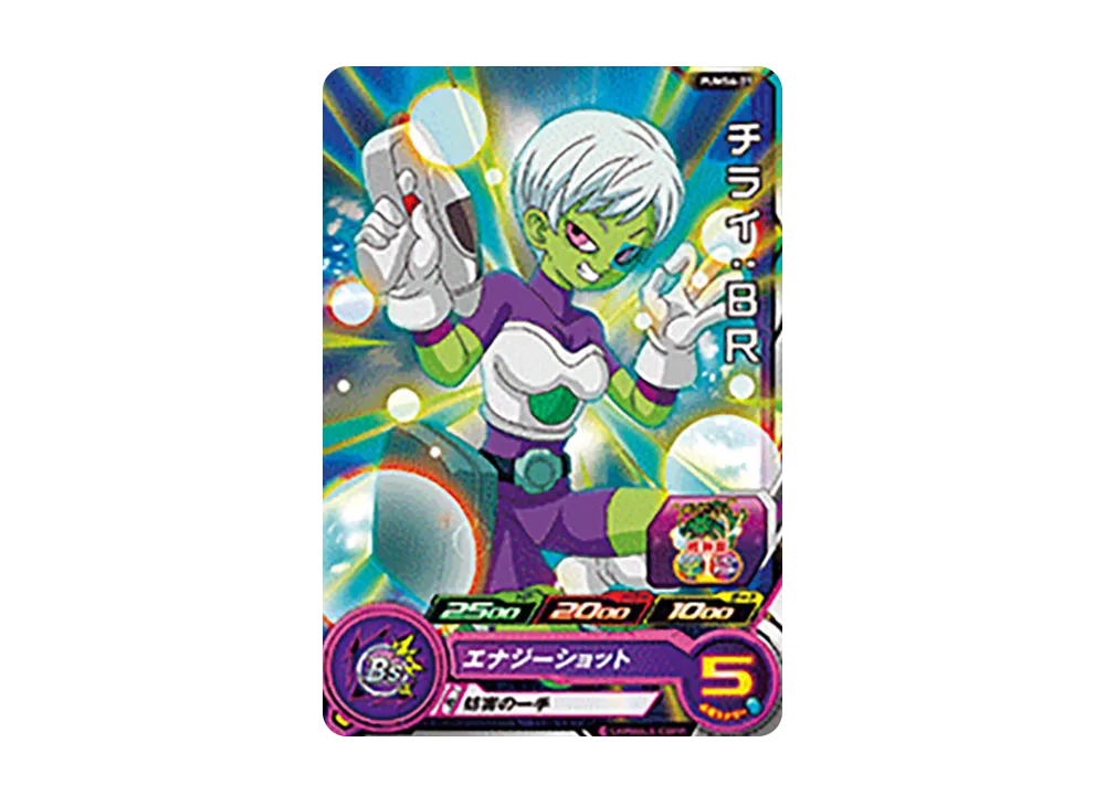チライ :BR - [PUMS6-21](スーパードラゴンボールヒーローズ「アルティメットブースターパック -激突する武勇-」)