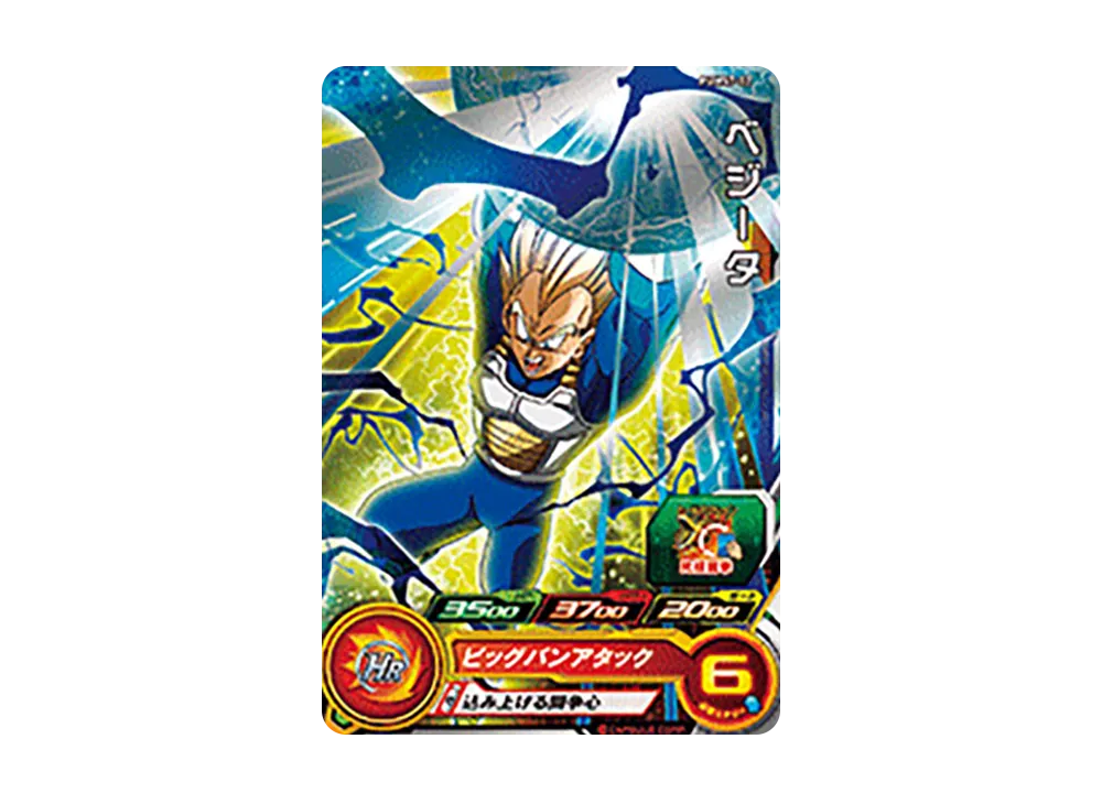 ベジータ - [PUMS7-02](スーパードラゴンボールヒーローズ「ビッグバンブースターパック」)