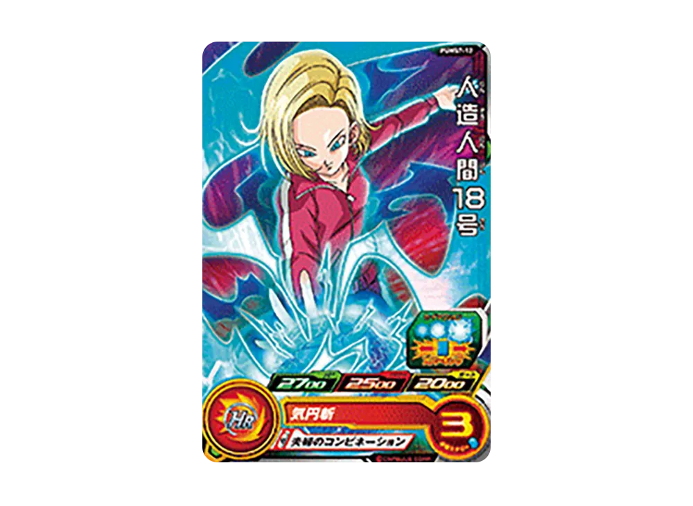 人造人間18号 - [PUMS7-12](スーパードラゴンボールヒーローズ「ビッグバンブースターパック」)