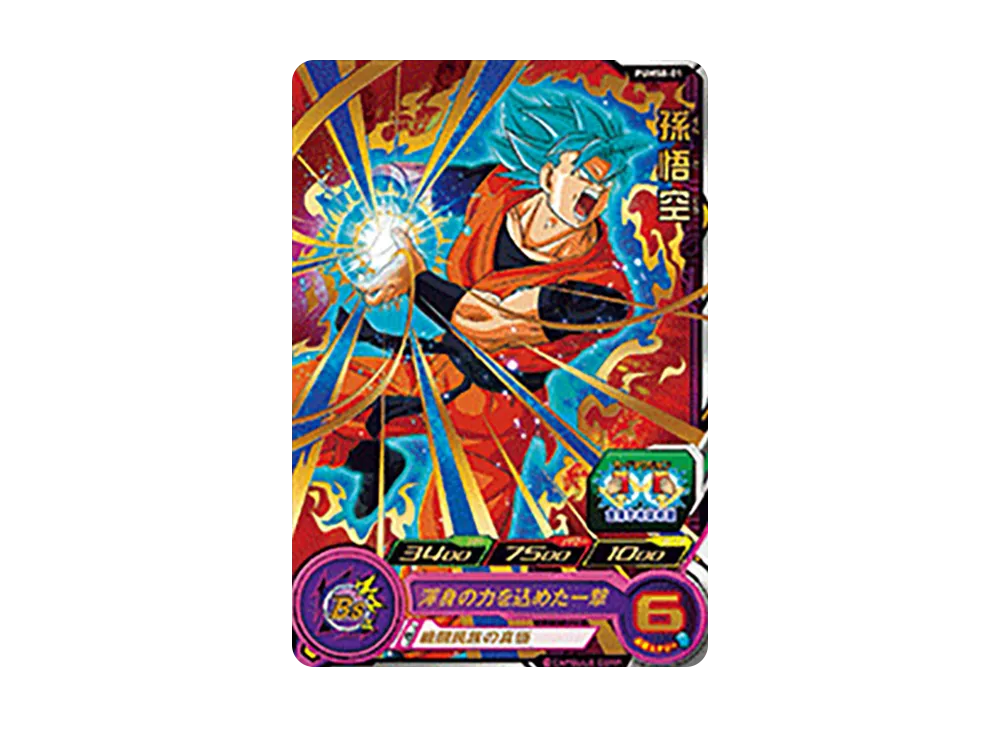 孫悟空 - [PUMS8-01](スーパードラゴンボールヒーローズ「ビッグバンブースターパック 2」)