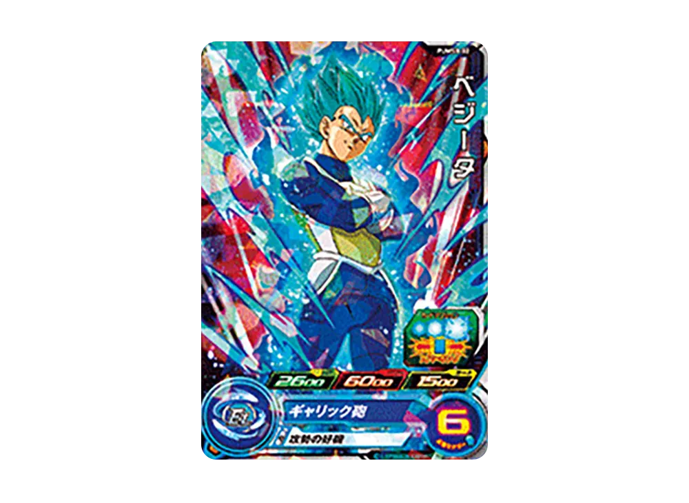 ベジータ - [PUMS8-02](スーパードラゴンボールヒーローズ「ビッグバンブースターパック 2」)
