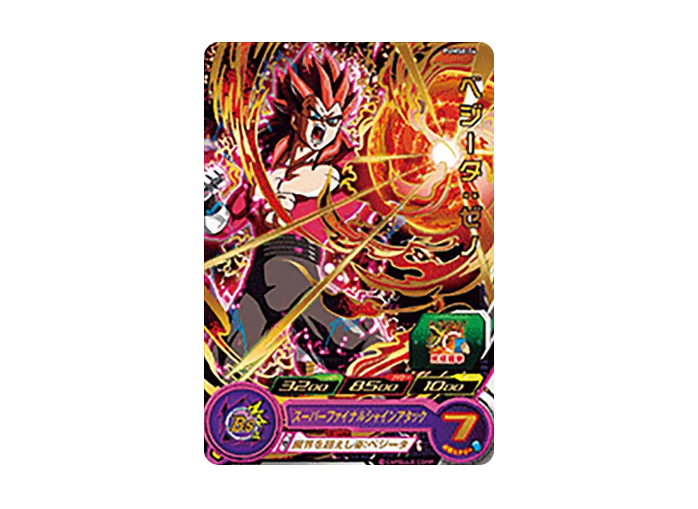 ベジータ :ゼノ - [PUMS8-04](スーパードラゴンボールヒーローズ「ビッグバンブースターパック 2」)