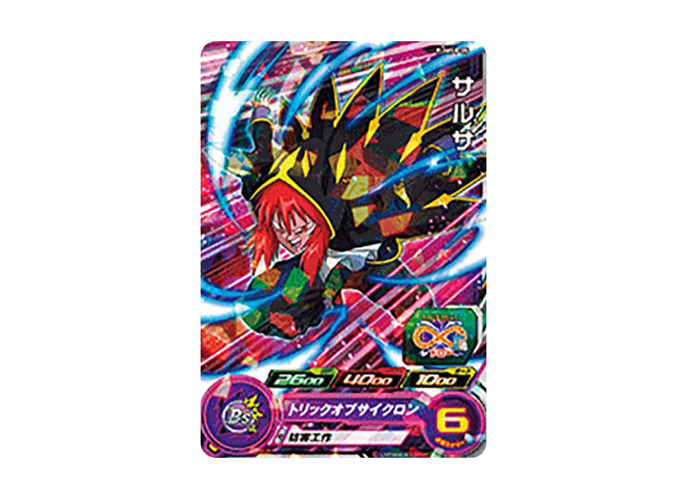 サルサ - [PUMS8-05](スーパードラゴンボールヒーローズ「ビッグバンブースターパック 2」)