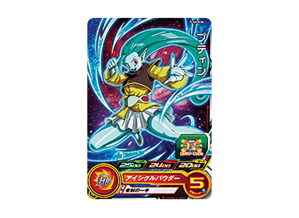 プティン - [PUMS8-06](スーパードラゴンボールヒーローズ「ビッグバンブースターパック 2」)