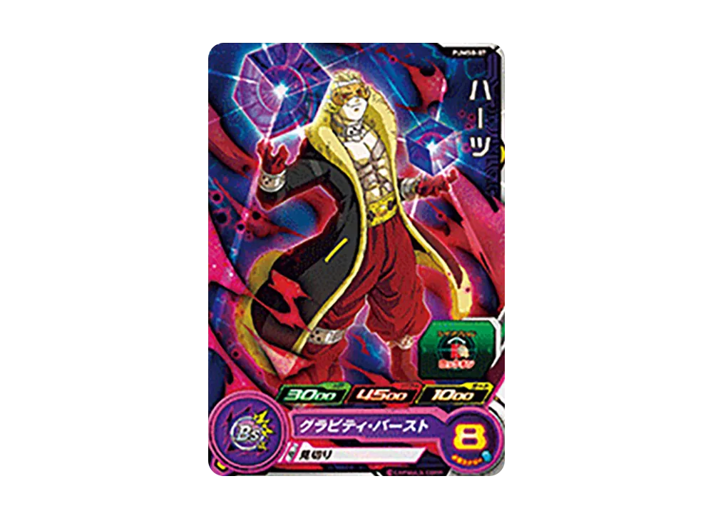 ハーツ - [PUMS8-07](スーパードラゴンボールヒーローズ「ビッグバンブースターパック 2」)