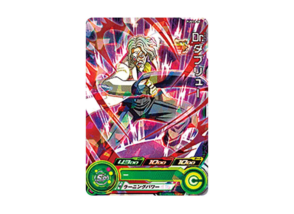 Dr.ダブリュー - [PUMS8-08](スーパードラゴンボールヒーローズ「ビッグバンブースターパック 2」)