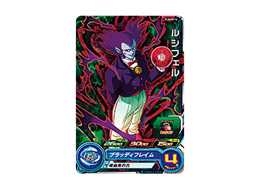 ルシフェル - [PUMS8-16](スーパードラゴンボールヒーローズ「ビッグバンブースターパック 2」)
