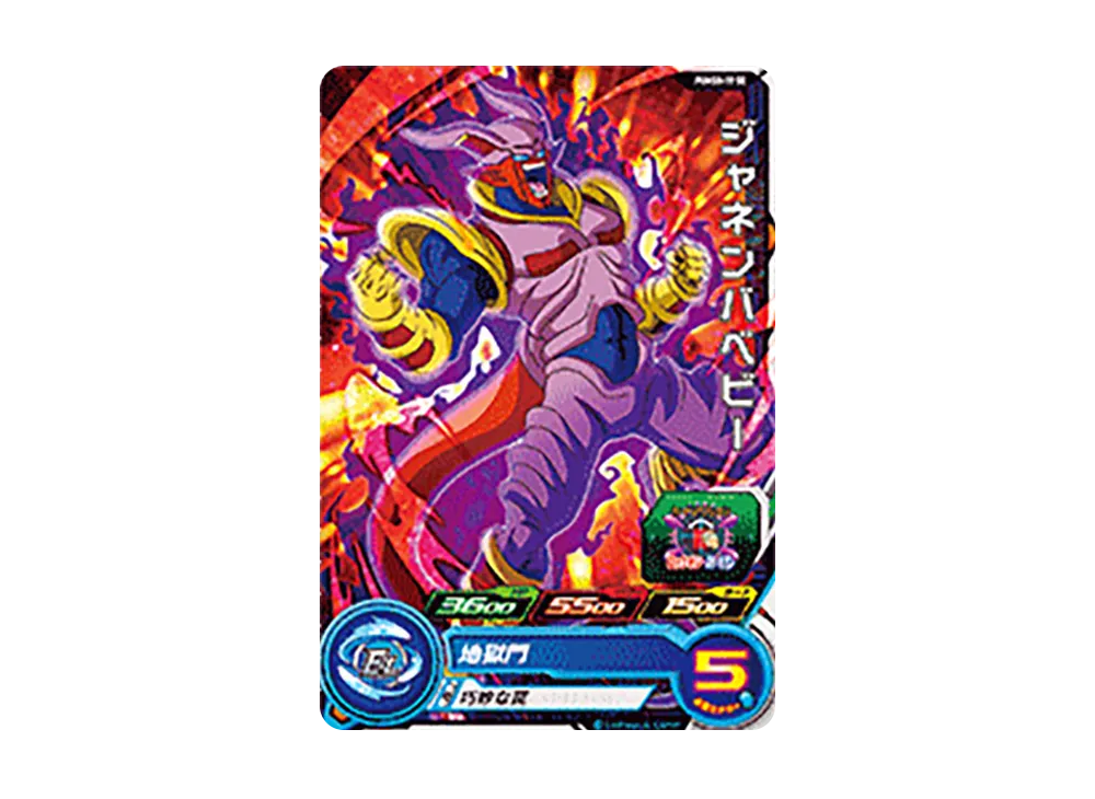 ジャネンバベビー - [PUMS8-19-SE](スーパードラゴンボールヒーローズ