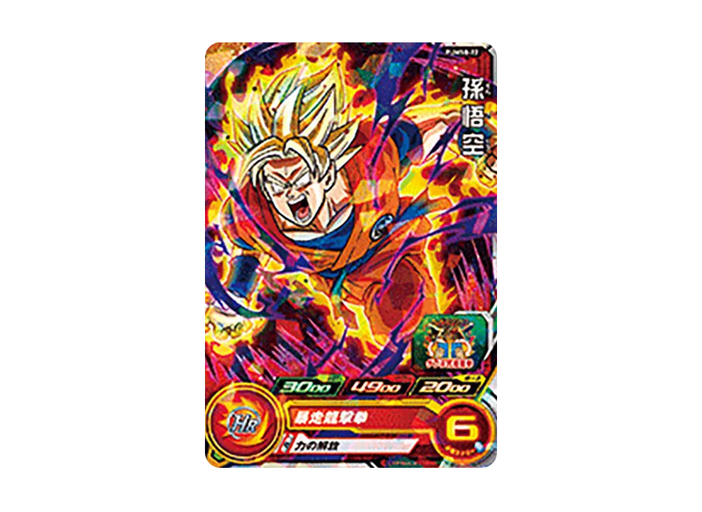 孫悟空 - [PUMS8-22](スーパードラゴンボールヒーローズ「ビッグバンブースターパック 2」)