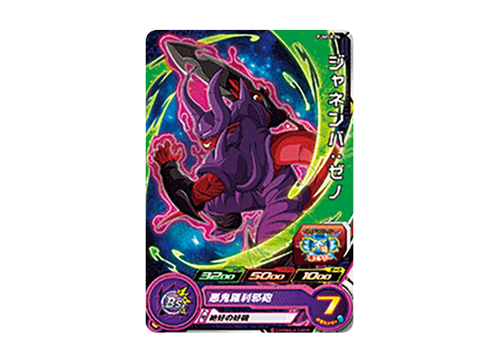 ジャネンバ :ゼノ - [PUMS8-24](スーパードラゴンボールヒーローズ「ビッグバンブースターパック 2」)