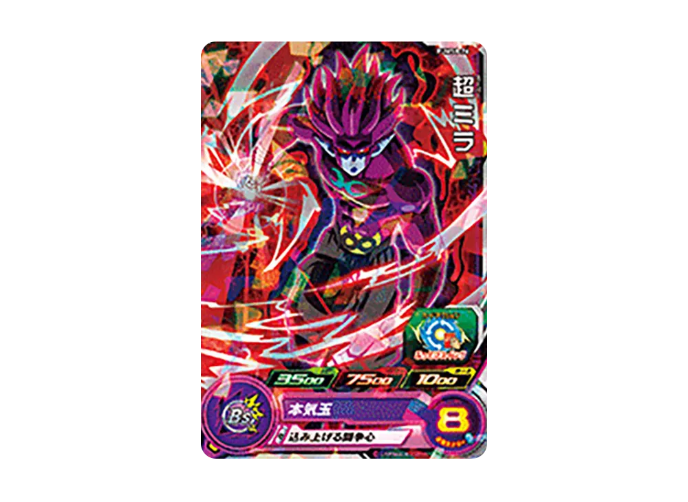 超ミラ - [PUMS8-26](スーパードラゴンボールヒーローズ「ビッグバンブースターパック 2」)