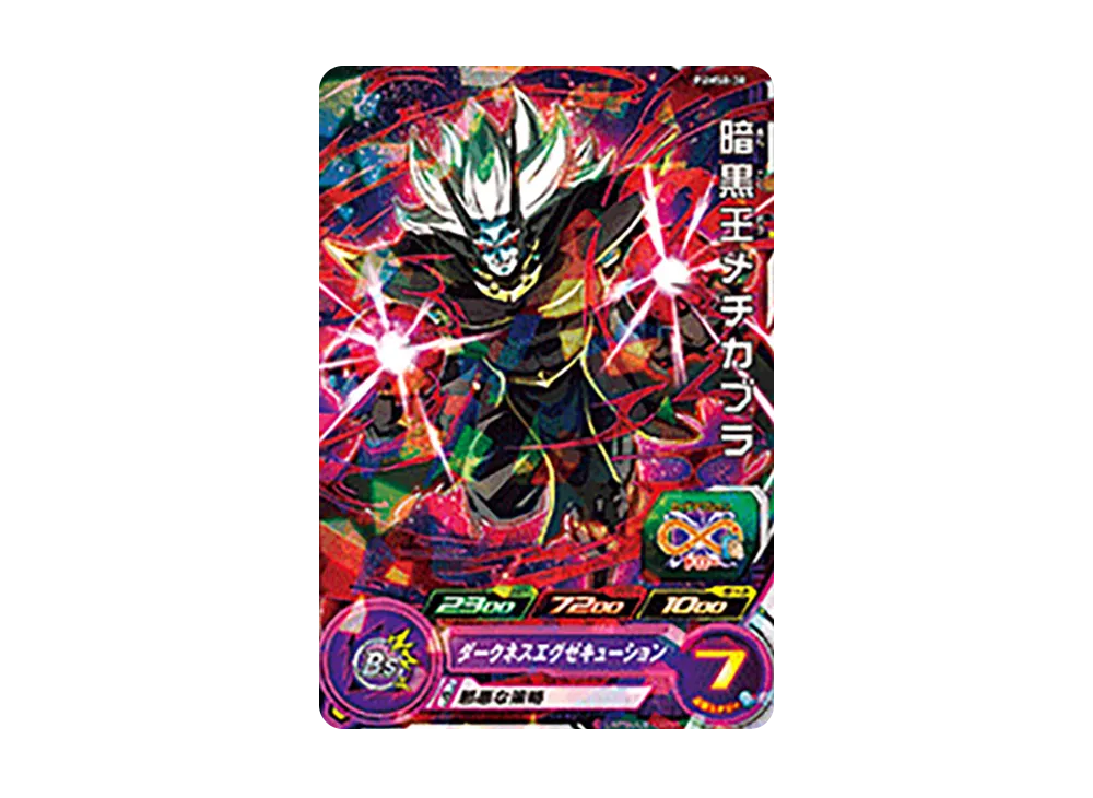西の界王神 - [PUMS8-29](スーパードラゴンボールヒーローズ