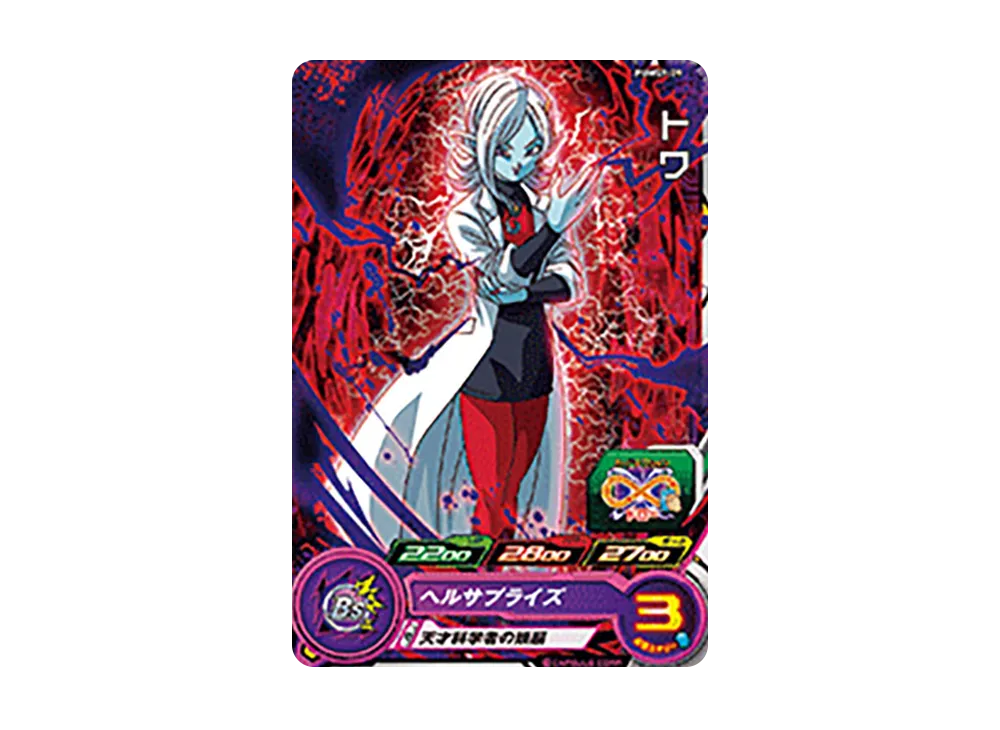 トワ - [PUMS9-09](スーパードラゴンボールヒーローズ「ビッグバンブースターパック 3」)