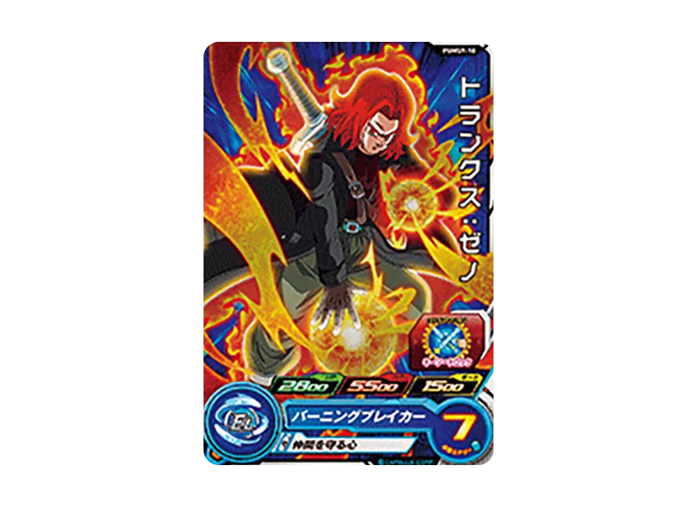 トランクス :ゼノ - [PUMS9-10](スーパードラゴンボールヒーローズ「ビッグバンブースターパック 3」)