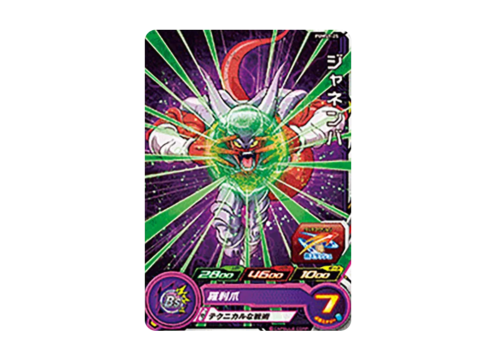 ジャネンバ - [PUMS9-25](スーパードラゴンボールヒーローズ「ビッグバンブースターパック 3」)