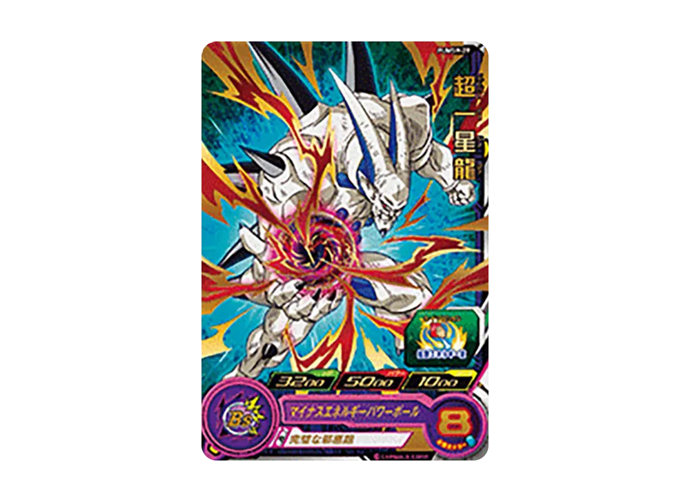 超一星龍 - [PUMS9-29](スーパードラゴンボールヒーローズ「ビッグバンブースターパック 3」)