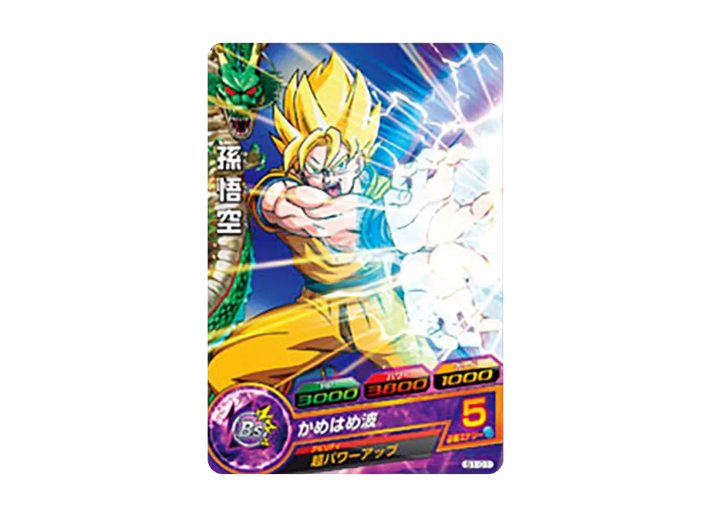 孫悟空 - [S1-01](ドラゴンボールヒーローズ「スターターセット」)