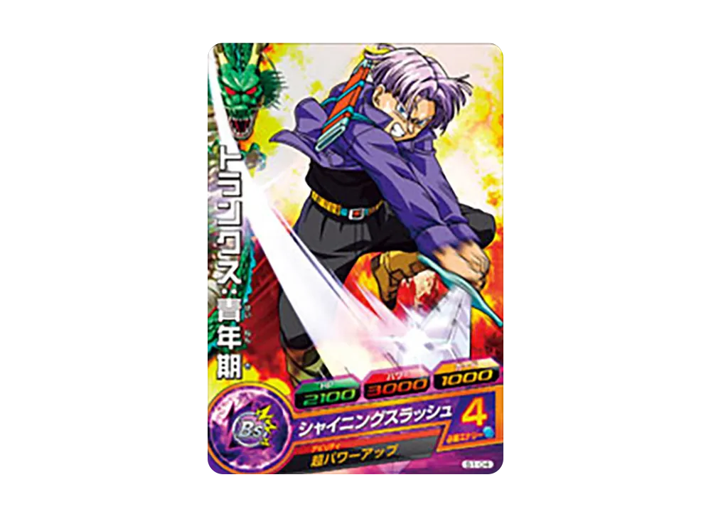 トランクス :青年期 - [S1-04](ドラゴンボールヒーローズ「スターターセット」)
