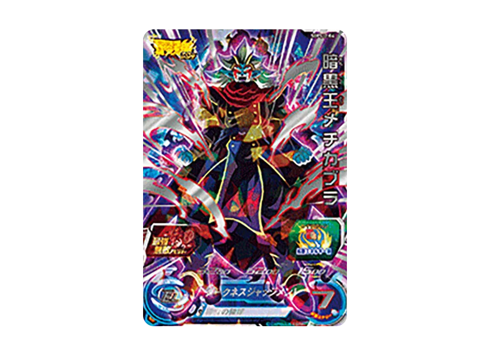 暗黒王メチカブラ - [SBPSJ2-04](スーパードラゴンボールヒーローズ「最強ジャンプ 2021年5月号 応募者全員大サービス」)