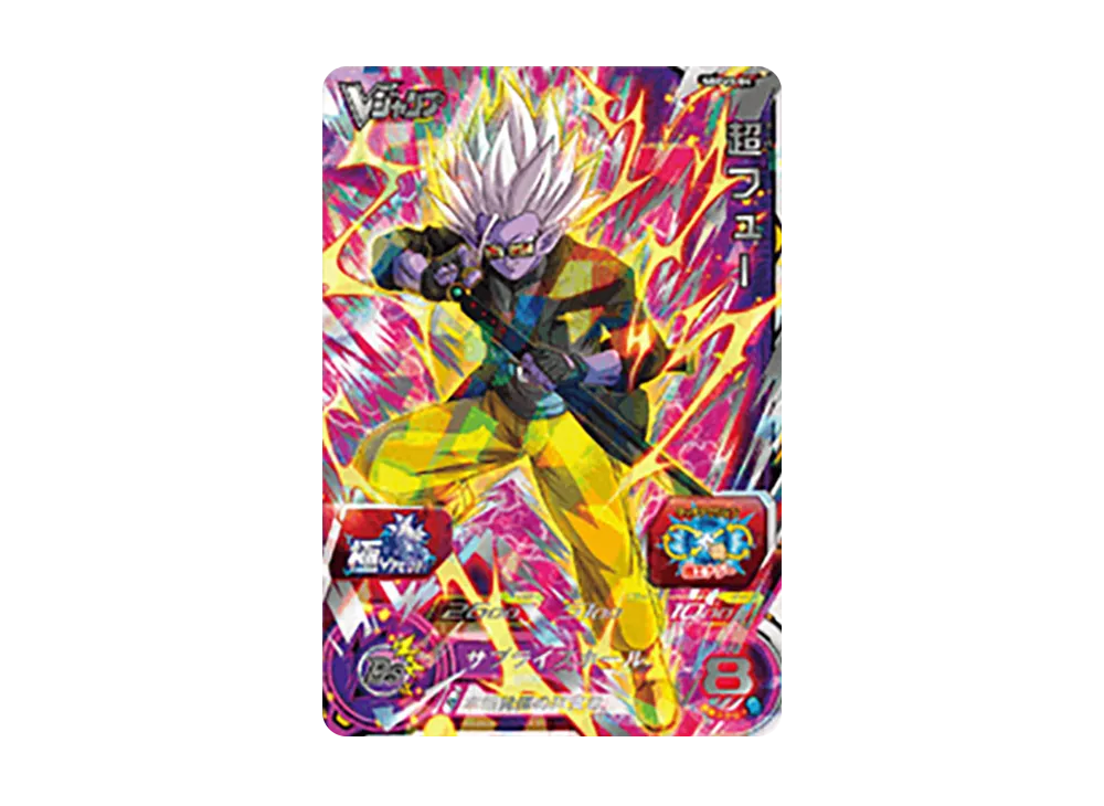 超フュー - [SBPVJ-04](スーパードラゴンボールヒーローズ「Vジャンプ 2021年1月特大号 応募者全員大サービス」)