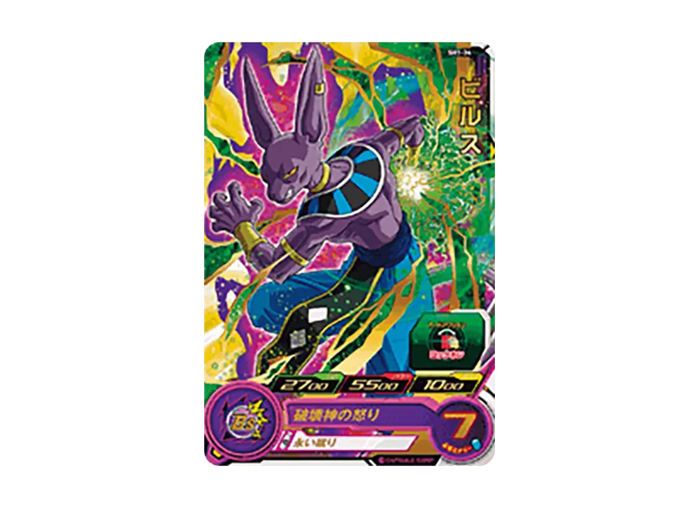 ビルス R [SH1-34](スーパードラゴンボールヒーローズ「1弾」)