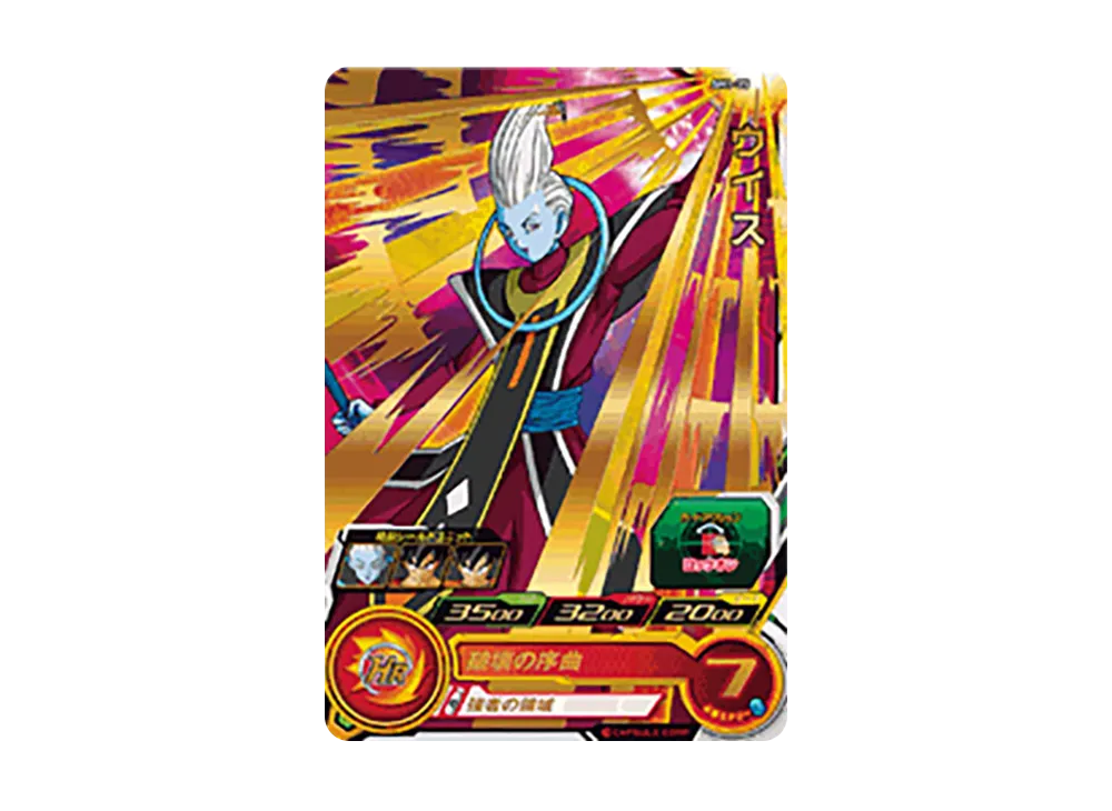 ウイス R [SH1-35](スーパードラゴンボールヒーローズ「1弾」)