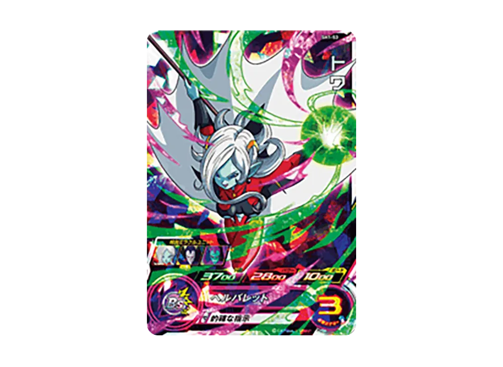 トワ SR [SH1-53](スーパードラゴンボールヒーローズ「1弾」)