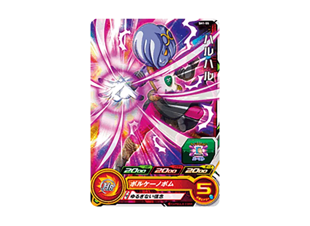 ハルハル C [SH1-55](スーパードラゴンボールヒーローズ「1弾」)