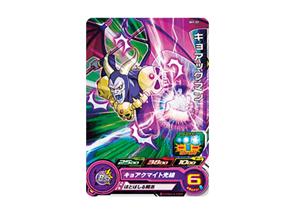 キョアックマン C [SH1-57](スーパードラゴンボールヒーローズ「1弾」)