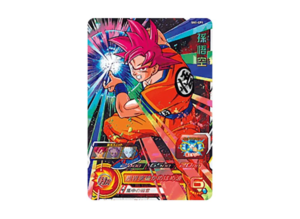 孫悟空 CP [SH1-CP1](スーパードラゴンボールヒーローズ「1弾」)