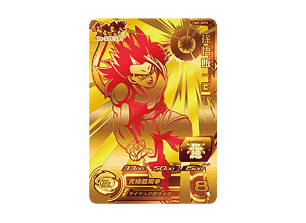 孫悟飯 :GT CP [SH1-GCP3](スーパードラゴンボールヒーローズ「1弾」)