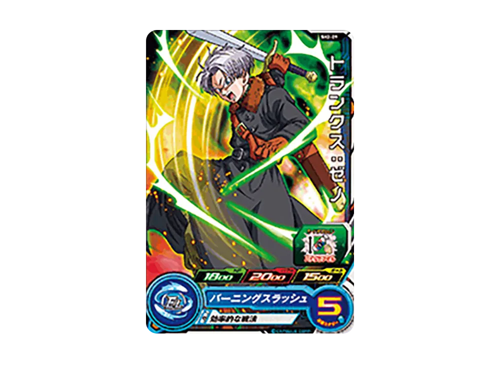 トランクス :ゼノ C [SH2-09](スーパードラゴンボールヒーローズ「2弾」)