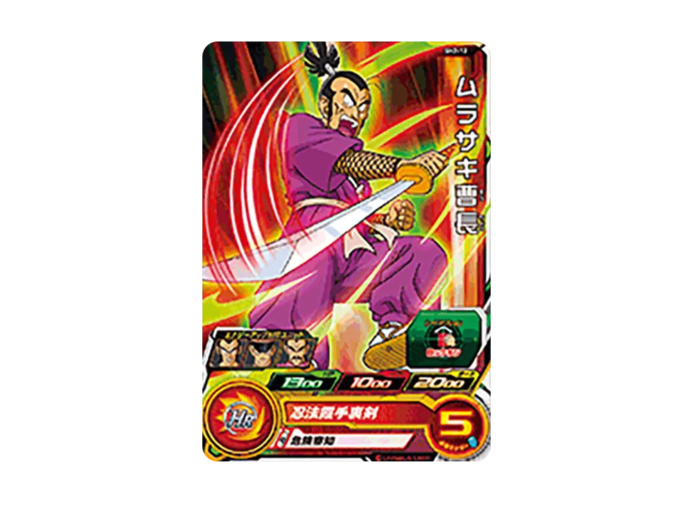 ムラサキ曹長 C [SH2-12](スーパードラゴンボールヒーローズ「2弾」)