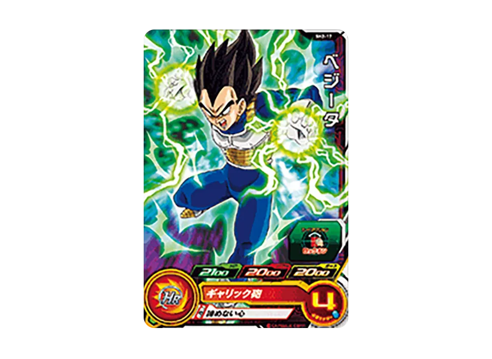 ベジータ C [SH2-17](スーパードラゴンボールヒーローズ「2弾」)