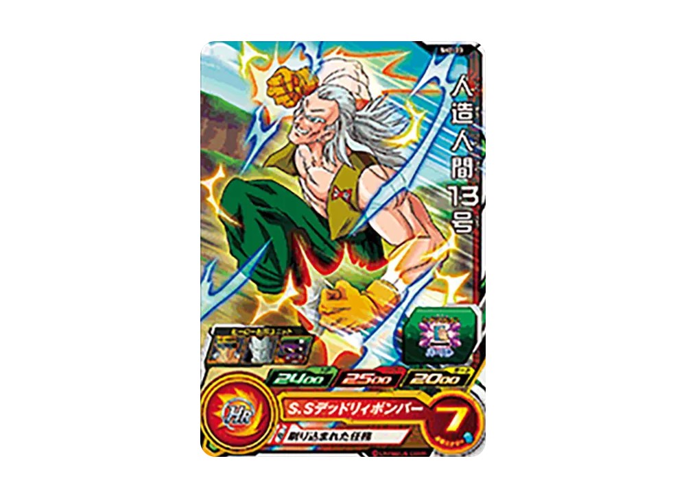 人造人間13号 C [SH2-23](スーパードラゴンボールヒーローズ「2弾」)