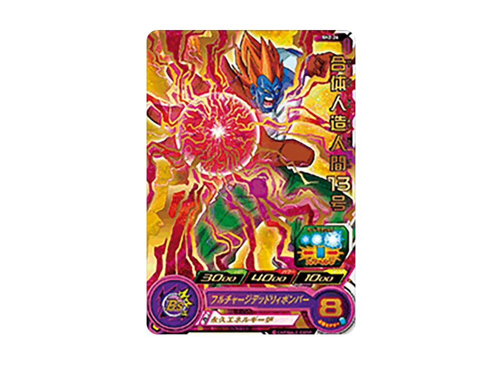 合体人造人間13号 R [SH2-26](スーパードラゴンボールヒーローズ「2弾」)